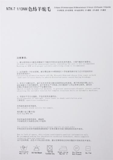 1/13NM色紡羊駝毛