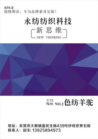 1/15NM色紡羊駝