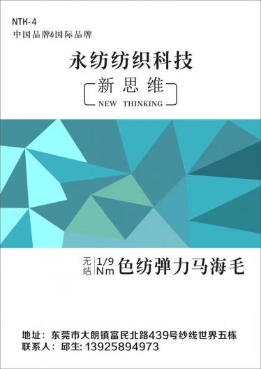 1/9NM色紡彈力馬海毛