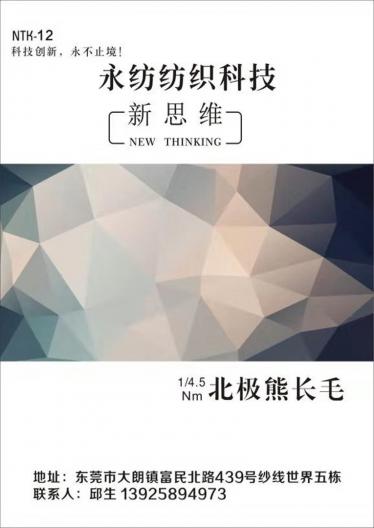 1/4.5NM北極熊長毛