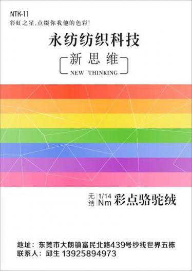 1/14NM彩點(diǎn)駱駝絨