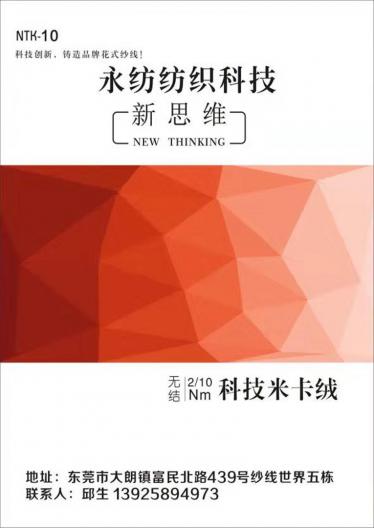 2/10NM科技米卡絨
