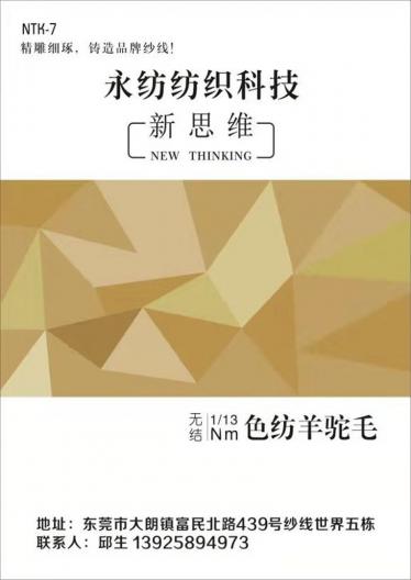 1/13NM色紡羊駝毛