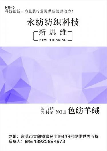 1/15NM色紡羊絨