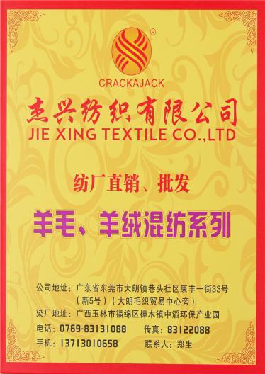 羊毛羊絨混紡系列