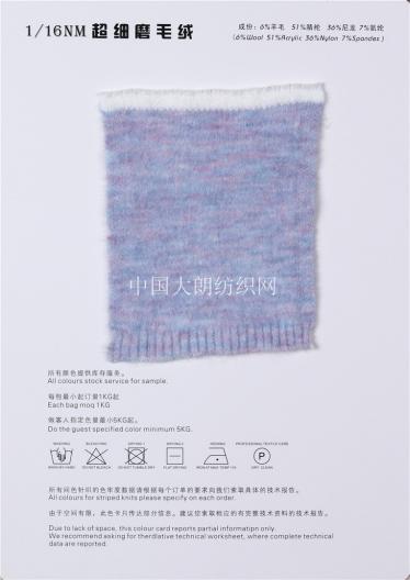 1/16NM超細磨毛絨