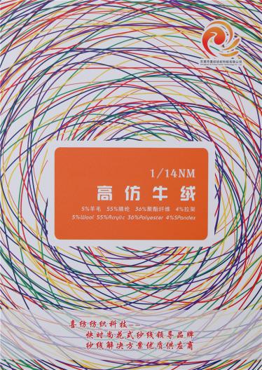 1/14NM高仿牛絨