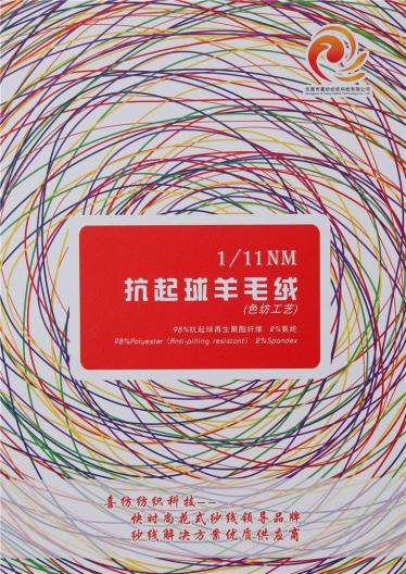 1/11NM抗起球羊毛絨