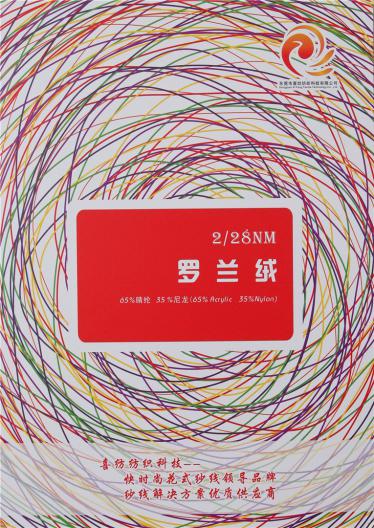 2/28NM羅蘭絨