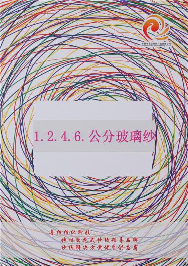 1.2.4.6公分玻璃紗