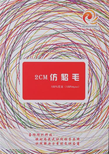 2CM仿貂毛