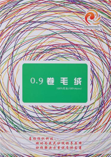 0.9卷毛絨