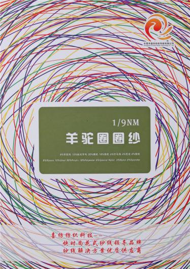 1/9NM羊駝圈圈紗