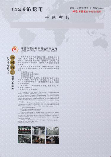 1.3CM仿貂毛