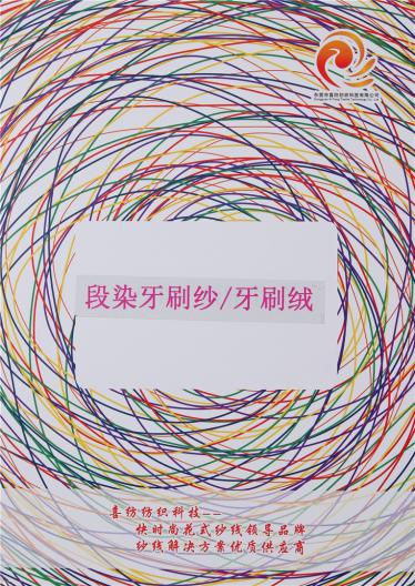 段染牙刷紗/牙刷絨