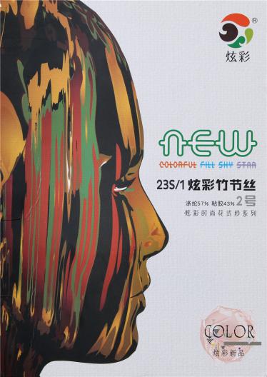 23S/1炫彩竹節(jié)絲
