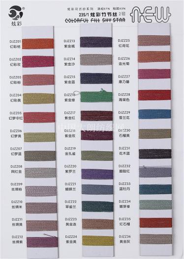 23S/1炫彩竹節(jié)絲