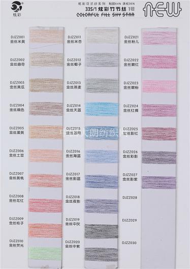 33S/1炫彩竹節(jié)絲