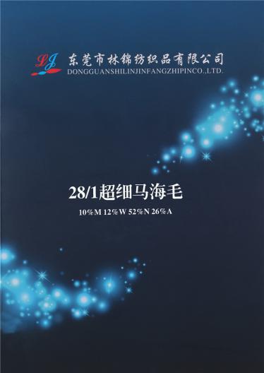 28/1超細(xì)馬海毛