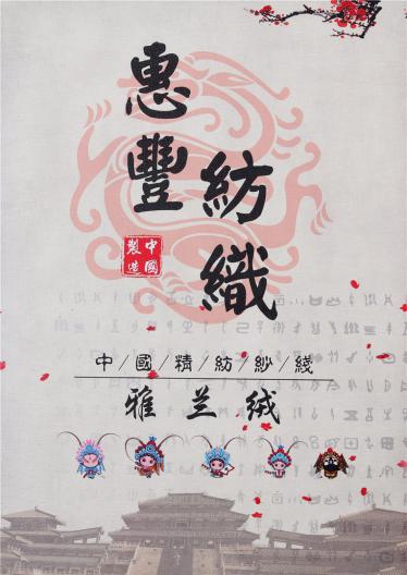 雅蘭絨