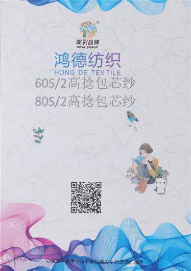 60S/2高捻包芯紗 80S/2高捻包芯紗