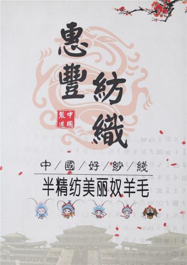 半精紡美利奴羊毛