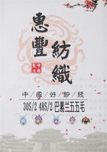 30S/2 48S/2巴素蘭五五毛