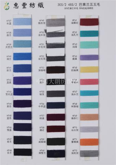 30S/2 48S/2巴素蘭五五毛