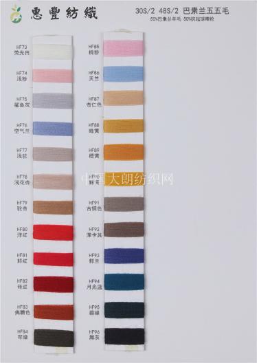 30S/2 48S/2巴素蘭五五毛