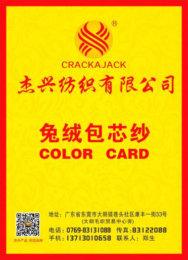 有色兔絨包芯紗