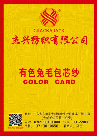 兔毛包芯紗