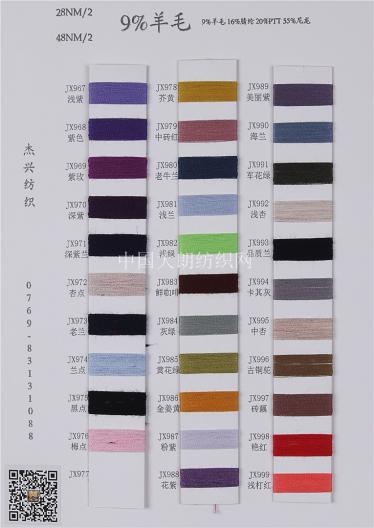 羊毛羊絨混紡系列