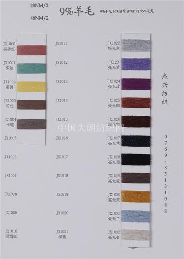羊毛羊絨混紡系列
