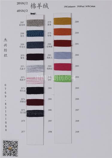 羊毛羊絨混紡系列
