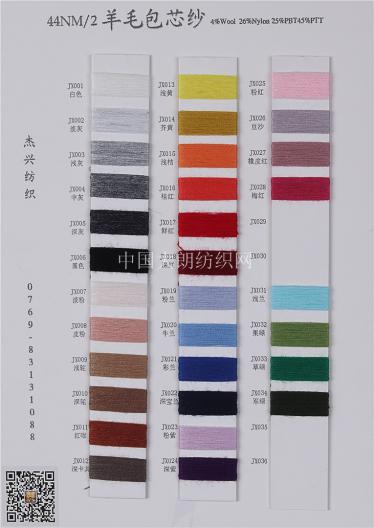 羊毛羊絨混紡系列