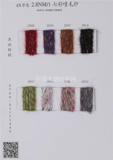 羊毛羊絨混紡系列