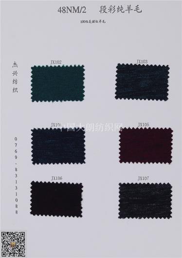 羊毛羊絨混紡系列