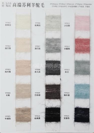 1/13NM無結(jié)高端蘇利羊駝毛