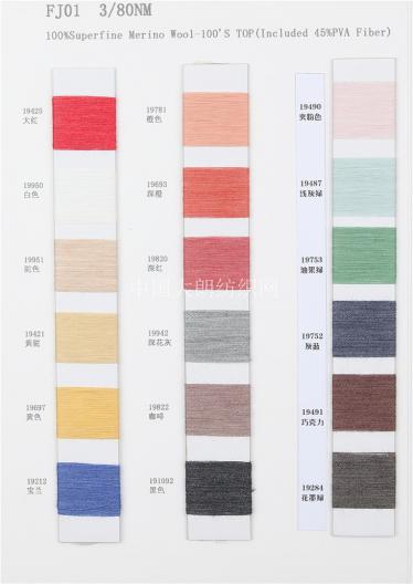 FJ01   3/80NM 100%Superfine Merino Wool-100S Top