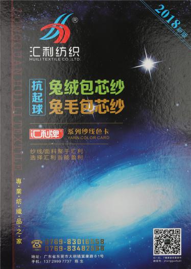 抗起球兔絨包芯紗 兔毛包芯紗