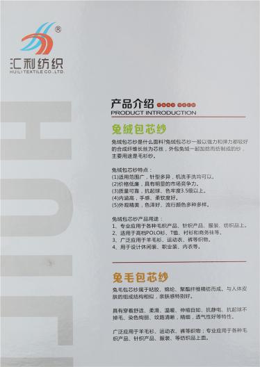 抗起球兔絨包芯紗 兔毛包芯紗