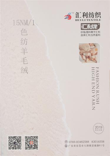 15NM/1色紡羊毛絨