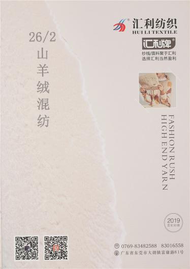26/2山羊絨混紡