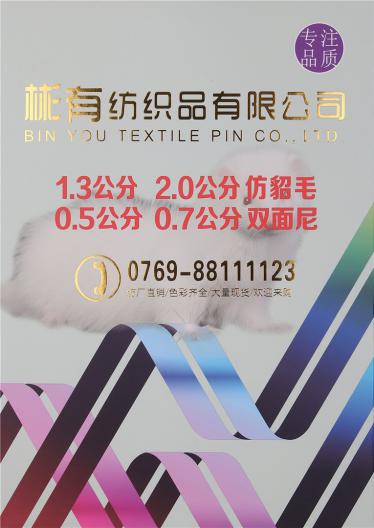 1.3/2公分仿貂絨、0.5/0.7公分雙面尼