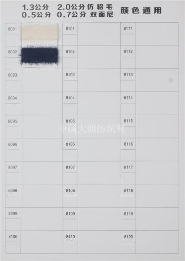 1.3/2公分仿貂絨、0.5/0.7公分雙面尼