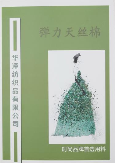 彈力天絲棉