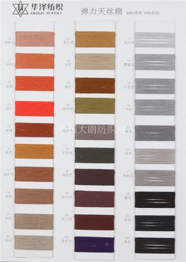 彈力天絲棉