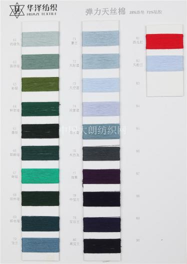 彈力天絲棉