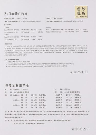 拉斐爾超細(xì)羊毛