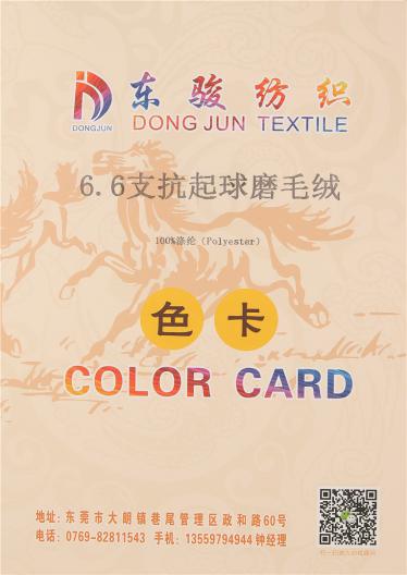 6.6支抗起球磨毛紗